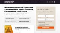 «Разработка и запуск корпоративного сайта ООО «Национальные сервисы цифровой энергетики»